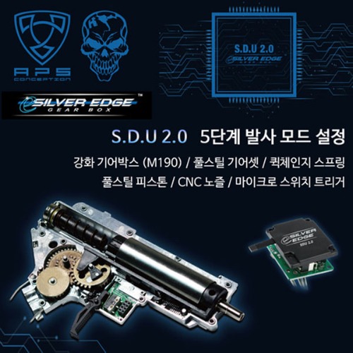 [SDU 2.0] e-Silver Edge Gear Box / V2 기어박스