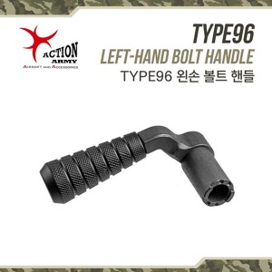 Type 96 Left Hand Bolt Handle / Steel (볼트 핸들)