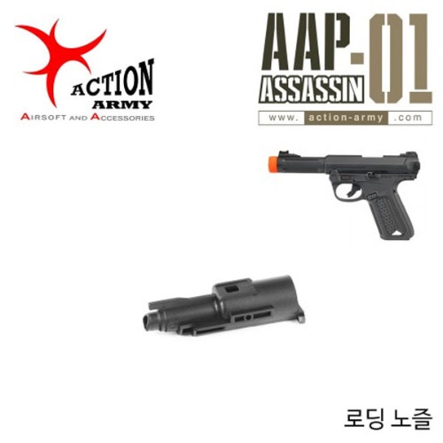 AAP-01 Assassin Loading Nozzle #71/ 로딩 노즐 @