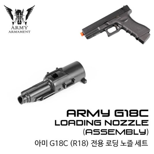 Army G18 Loading Nozzle / Assembly/ 로딩 노즐 @