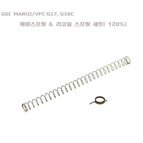 GSI MARUI/VFC G17, G18C 헤머스프링 &amp; 리코일 스프링 세트(120%)