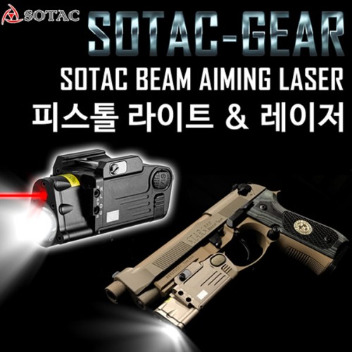 [매장입고-블랙] Sotac Beam Aiming Laser (배터리별매)