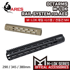 ARES Octarms M-LOK Rail System/아레스 옥타암스 레일 시스템