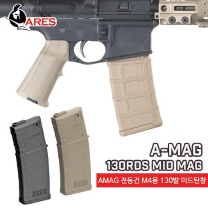 Ares AMAG 130rd / Mid  (전동건용 노말 탄창)@