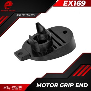 Element Motor Grip End /모터그립 하부커버 @