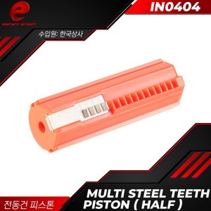 [IN0404] Multi Steel Teeth Piston (Half)/ 피스톤 @