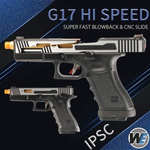 WE G17 Hi-Speed / CNC 풀메탈 핸드건 (하이 스피드)