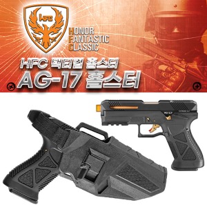 HFC AG-17 Tactical Holster/ 홀스터