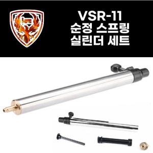 VSR Spring Cylinder Set