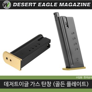 DE.50 Magazine with Golden Plate / GAS  가스탄창