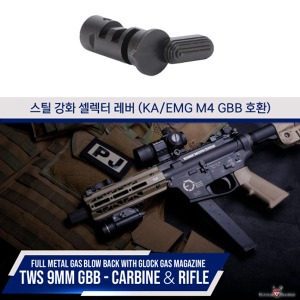 Steel Reinforced Selector Lever for King Arms TWS 9mm/M4 GBB/스틸 셀렉터