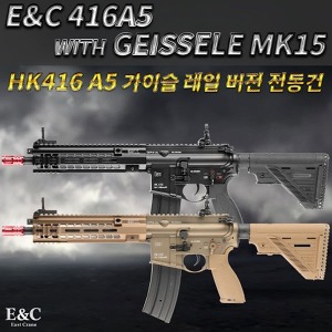 [QD1.0] E&amp;C 416A5 with Geissele Mk15 전동건 (EC-116)