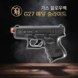 KJW G27 Metal Slide Ver. 핸드건/글록27/Glock