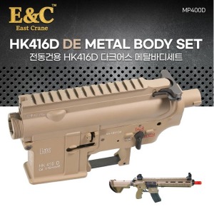 E&amp;C HK416D Metal Body Set / DE /메탈 바디 @