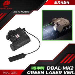 [EX454] Element DBAL MK2 / Green Laser (LED라이트+IR+그린레이져) @
