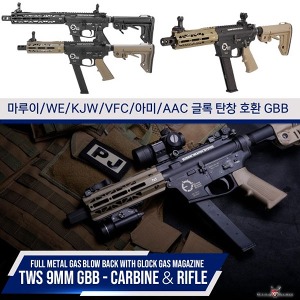 KINGARMS TWS 9mm GBB (Carbine/SBR) 가스블로우백
