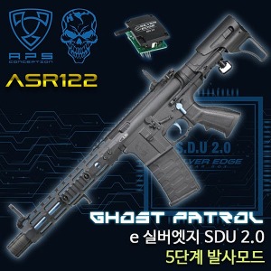[SDU2.0] Ghost Patrol Rifle / ASR122  전동건 ( 5단계 발사모드)