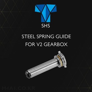 SHS Steel Spring Guide for V2 Gearbox/전동건용 스프링 가이드 @